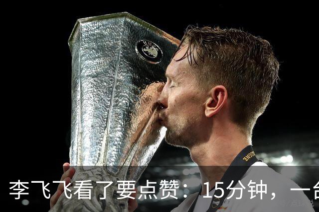 李飞飞看了要点赞：15分钟，一台相机，把真实世界搬进了A