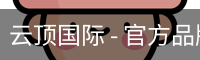 云顶国际